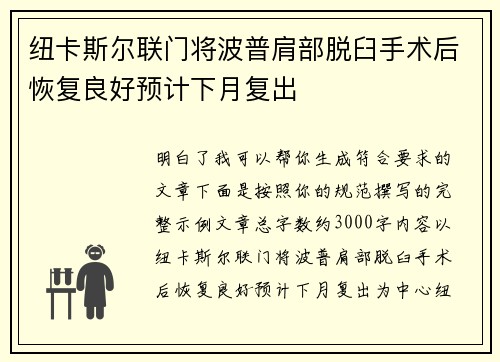 纽卡斯尔联门将波普肩部脱臼手术后恢复良好预计下月复出 纽卡斯尔联门将波普肩部脱臼手术后恢复良好预计下月复出