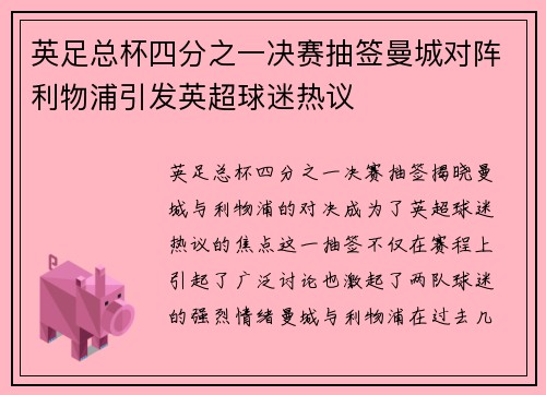 英足总杯四分之一决赛抽签曼城对阵利物浦引发英超球迷热议