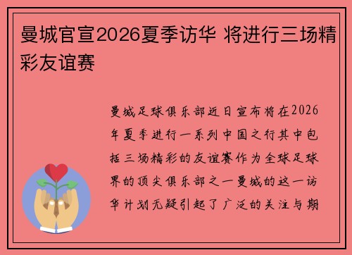 曼城官宣2026夏季访华 将进行三场精彩友谊赛 曼城官宣2026夏季访华 将进行三场精彩友谊赛