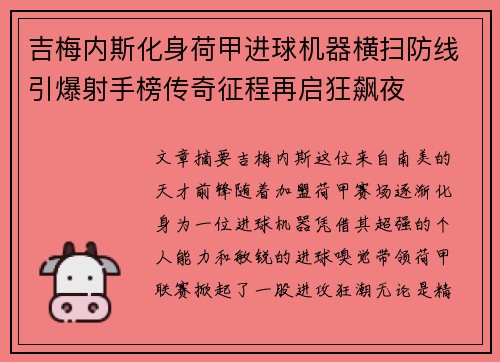 吉梅内斯化身荷甲进球机器横扫防线引爆射手榜传奇征程再启狂飙夜 吉梅内斯化身荷甲进球机器横扫防线引爆射手榜传奇征程再启狂飙夜